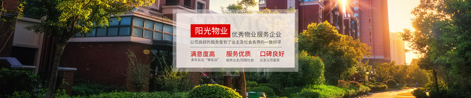 常德市陽光物業(yè)服務(wù)有限公司-官網(wǎng)網(wǎng)站 常德市陽光物業(yè)服務(wù)有限公司-官網(wǎng)網(wǎng)站