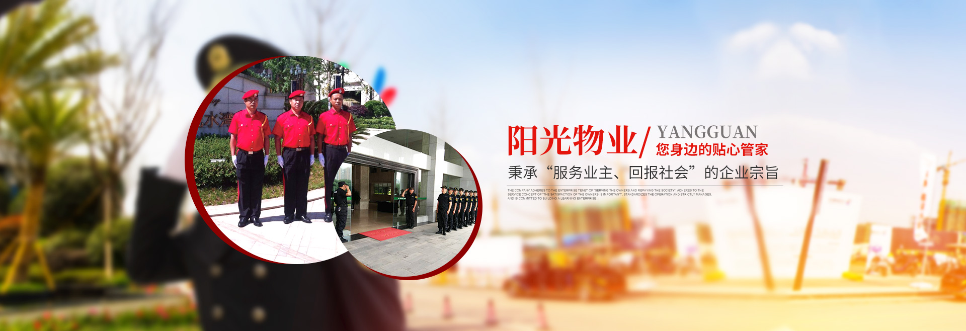 常德市陽(yáng)光物業(yè)服務(wù)有限公司-官網(wǎng)網(wǎng)站 常德市陽(yáng)光物業(yè)服務(wù)有限公司-官網(wǎng)網(wǎng)站