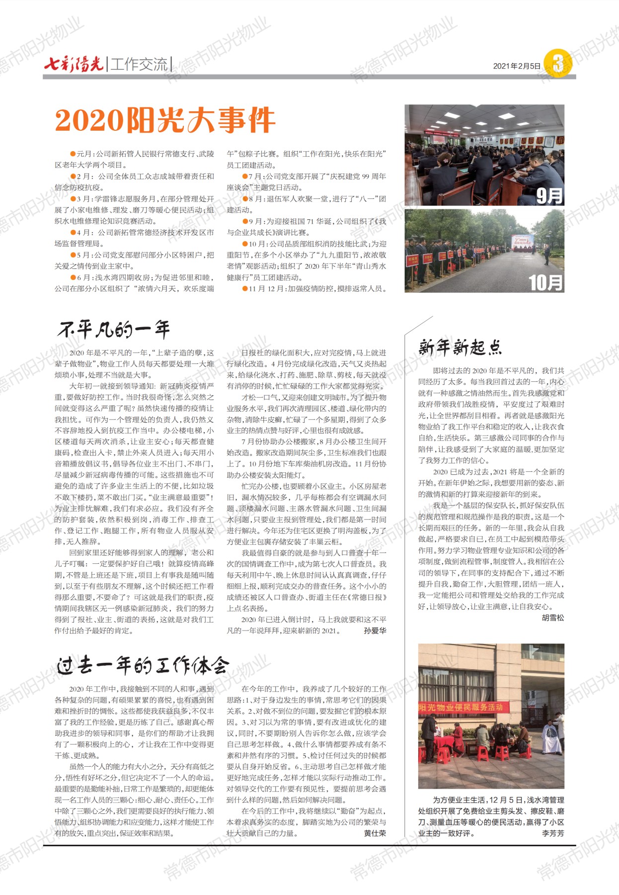 常德物業(yè)管理,物業(yè)企業(yè),陽光物業(yè) 常德物業(yè)管理,物業(yè)企業(yè),陽光物業(yè)